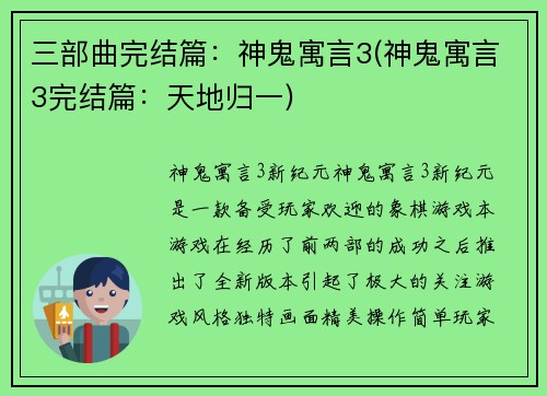 三部曲完结篇:神鬼寓言3(神鬼寓言3完结篇:天地归一)