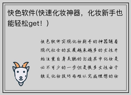 快色软件(快速化妆神器,化妆新手也能轻松get!)