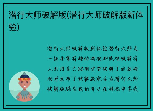 潜行大师破解版(潜行大师破解版新体验)