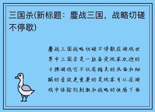 三国杀(新标题:鏖战三国,战略切磋不停歇)