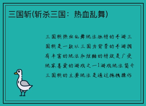 三国斩(斩杀三国:热血乱舞)