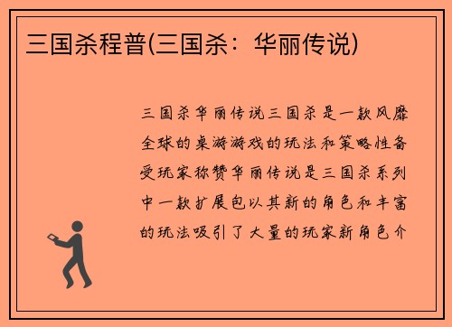 三国杀程普(三国杀:华丽传说)
