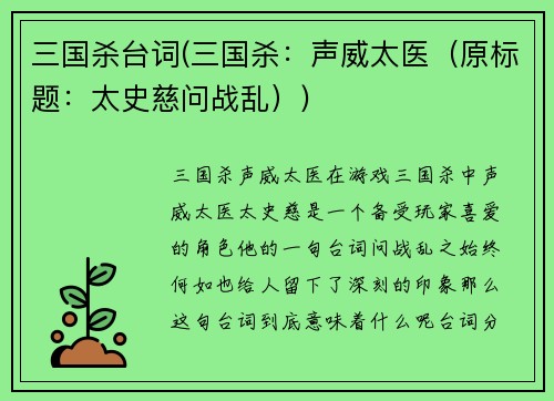 三国杀台词(三国杀:声威太医(原标题:太史慈问战乱))