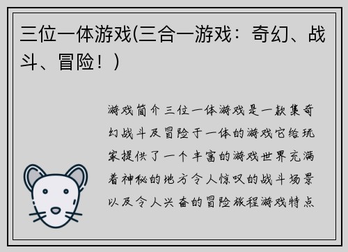 三位一体游戏(三合一游戏:奇幻、战斗、冒险!)