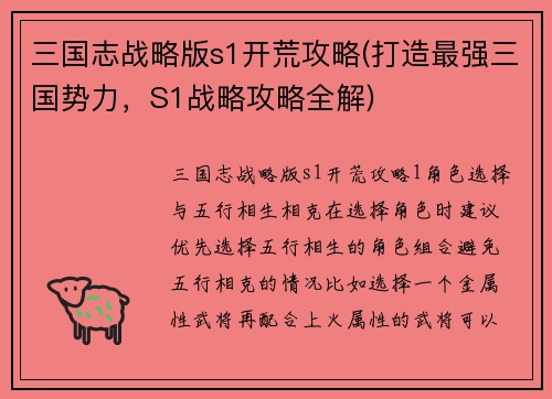 三国志战略版s1开荒攻略(打造最强三国势力，S1战略攻略全解)