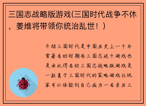 三国志战略版游戏(三国时代战争不休,姜维将带领你统治乱世!)
