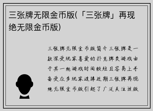 三张牌无限金币版(「三张牌」再现 绝无限金币版)