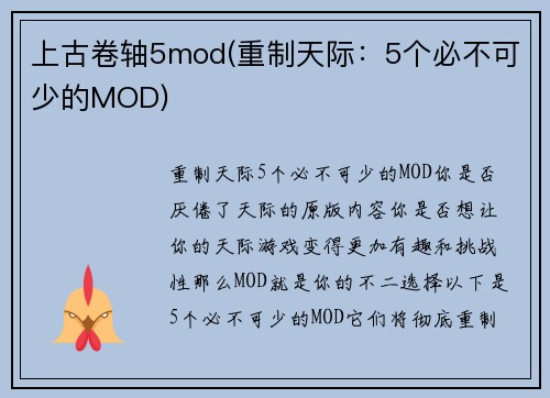 上古卷轴5mod(重制天际:5个必不可少的MOD)