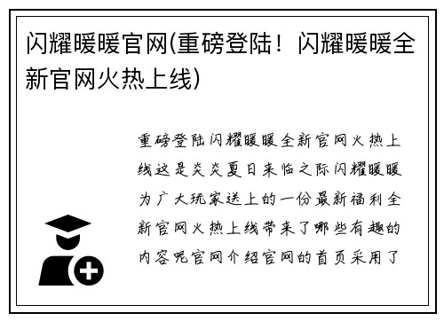 闪耀暖暖官网(重磅登陆!闪耀暖暖全新官网火热上线)