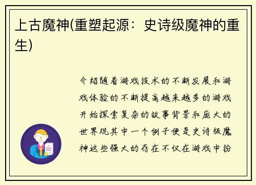 上古魔神(重塑起源：史诗级魔神的重生)