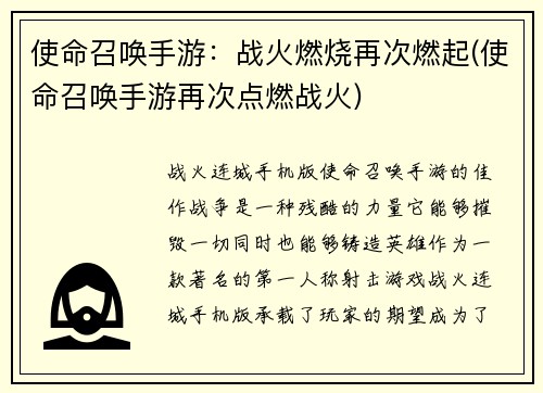 使命召唤手游:战火燃烧再次燃起(使命召唤手游再次点燃战火)