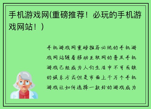 手机游戏网(重磅推荐!必玩的手机游戏网站!)