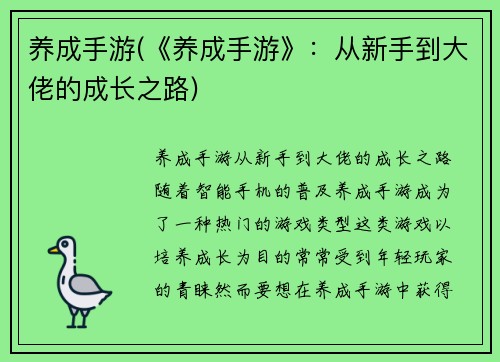 养成手游(《养成手游》：从新手到大佬的成长之路)