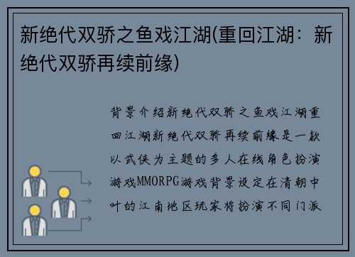 新绝代双骄之鱼戏江湖(重回江湖:新绝代双骄再续前缘)
