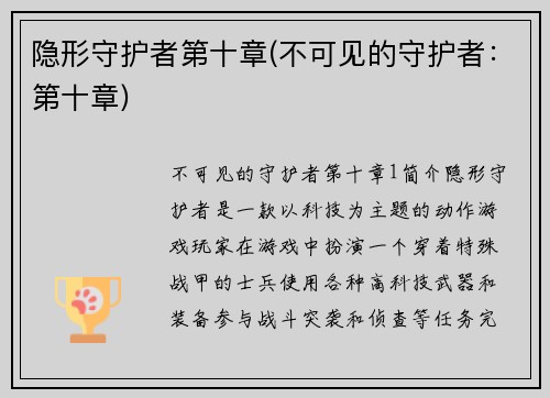 隐形守护者第十章(不可见的守护者:第十章)