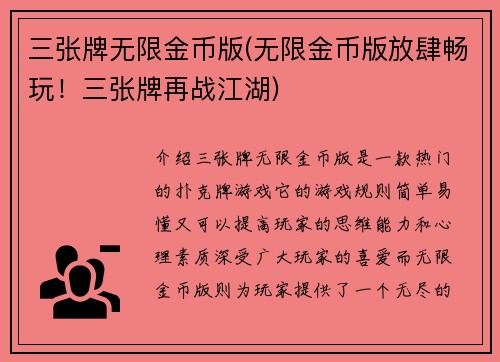 三张牌无限金币版(无限金币版放肆畅玩！三张牌再战江湖)