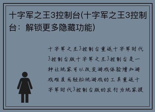 十字军之王3控制台(十字军之王3控制台：解锁更多隐藏功能)