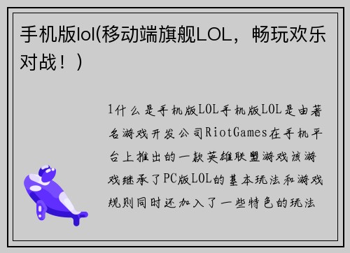 手机版lol(移动端旗舰LOL,畅玩欢乐对战!)