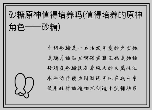 砂糖原神值得培养吗(值得培养的原神角色——砂糖)